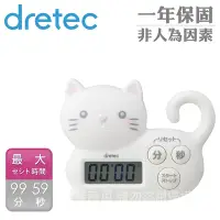 在飛比找Yahoo奇摩購物中心優惠-【Dretec】小貓日本動物造型計時器-3按鍵-白色 (T-