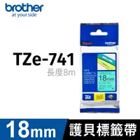 在飛比找PChome24h購物優惠-brother 原廠護貝標籤帶 TZ-741(綠底黑字 18