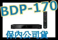 在飛比找Yahoo!奇摩拍賣優惠-日本先鋒 PlONEER BDP-170 3D藍光播放機 公