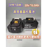 在飛比找蝦皮購物優惠-免運出貨 通用牧田款6.0電池牧田18V  bl1860b 