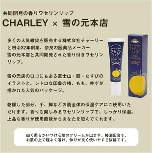 日本製 CHARLEY 凡士林護唇膏 護唇 潤唇膏 唇部保養 保濕滋潤 乾燥 死皮 潤膚 凡士林 唇部保濕 【小福部屋】