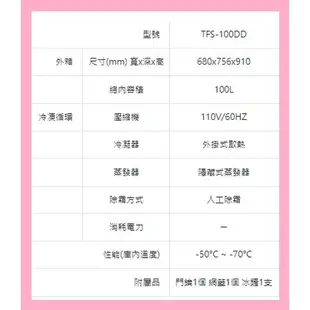 購買前請先洽詢貨源】TFS-100DD三洋冷凍櫃100L【溫控範圍 : -50°C ~ -70°C溫度液晶數位顯示】