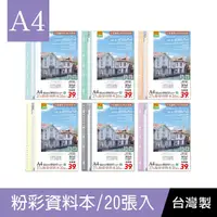 在飛比找Yahoo奇摩購物中心優惠-珠友 RB-13012 A4/13K 27孔粉彩資料本(附名