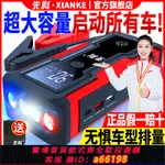 【台灣公司 可開發票】先科汽車應急啟動電源車輛電瓶強啟電源大容量車載充電寶搭電神器