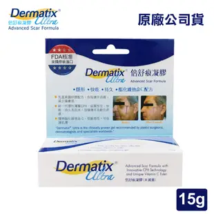 【倍舒痕】DERMATIX ULTRA 倍舒痕凝膠(15g) 疤痕凝膠/除疤凝膠 (8折)