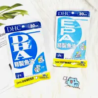 在飛比找蝦皮購物優惠-【彼比特】全新 DHC精製魚油(EPA) DHC 精製魚油 