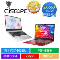 在飛比找Yahoo!奇摩拍賣優惠-CJSCOPE ZX-550 i7-10510u 客製化 全