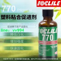 在飛比找樂天市場購物網優惠-樂秦770促進劑硅膠表面處理劑螺絲膠促進瞬間膠橡底劑TPR 