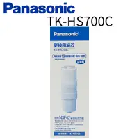 在飛比找PChome24h購物優惠-【Panasonic 國際牌】整水器 濾心TK-HS700C