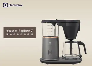 Electrolux伊萊克斯 滴漏式美式咖啡機E7CM1-50MT (6.6折)