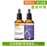 在飛比找momo購物網優惠-【Dr.Hsieh 達特醫】抗老修護A醇煥膚組50ml(1.