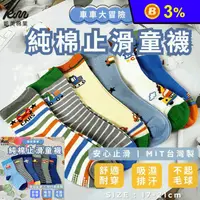 在飛比找生活市集優惠-【凱美棉業】MIT台灣製純棉止滑大童襪 條紋車車&車車大冒險
