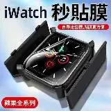 在飛比找遠傳friDay購物優惠-apple watch秒貼盒 保護貼 s8蘋果手錶保護膜 手