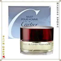 在飛比找蝦皮購物優惠-【金萊美】Cartier Must 卡地亞男性淡香水 分裝試