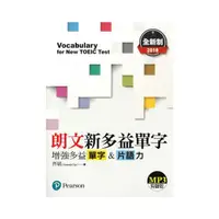 在飛比找momo購物網優惠-朗文新多益單字 （1MP3）