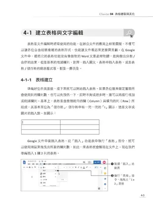 一次學會 Google Office 必備工具：文件 X 試算表 X 簡報 X 雲端硬碟