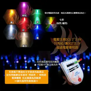 火焱魚 LED 元件 5MM 七彩 慢閃 圓頭 透殼 長腳 聚光 發光二極體 插板 高亮