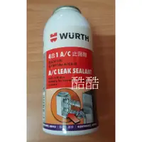 在飛比找蝦皮購物優惠-WURTH 福士 4合1冷媒止漏劑 冷氣止漏劑 R134a冷