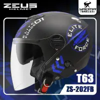 在飛比找Yahoo!奇摩拍賣優惠-免運 ZEUS安全帽 ZS-202FB T63 消光黑藍 內