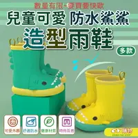 在飛比找樂天市場購物網優惠-＂台灣現貨＂ 兒童雨鞋 可愛鯊魚款 矽膠 寶寶雨鞋 幼童雨鞋