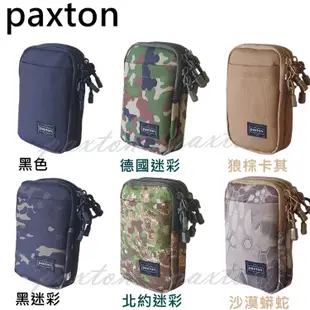 〈山峪戶外〉PAXTON獨家7吋雙拉鍊可肩背戰術手機腰包 AC-012