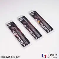 在飛比找蝦皮商城優惠-北星文化｜MADWORKS ｜模型用精密鑷子 ST系列｜Tw