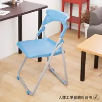 在飛比找樂天市場購物網優惠-人體工學塑鋼折合椅 折合椅 洽談椅 辦公椅 會議椅 休閒椅 