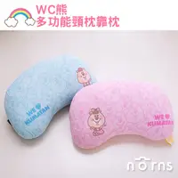 在飛比找蝦皮商城優惠-【WC熊 多功能頸枕靠枕】Norns 涼感布 可車用 腰靠墊