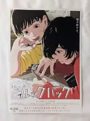 Look Back movie poster/flyer/chirashi - 2024 anime film, Tatsuki Fujimoto manga