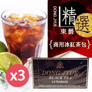 DONG JYUE東爵阿薩姆特級紅茶商用冰紅茶包24入/盒 X 3盒