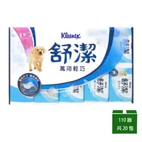 在飛比找7-ELEVEN線上購物中心優惠-【Kleenex 舒潔】萬用輕巧包抽取衛生紙 110抽x10