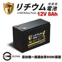 在飛比找森森購物網優惠-▼台灣製造▼【日本KOTSURU】8馬赫 12V 8Ah 電