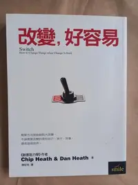 在飛比找Yahoo!奇摩拍賣優惠-心理/大塊文化-Chip Heath & Dan Heath