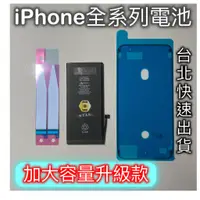 在飛比找蝦皮購物優惠-【 加大高容量電池⬆️ 】iPhone6s 6 7 8 Pl