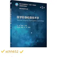 在飛比找Yahoo!奇摩拍賣優惠-醫學影像檢查技術學 第5版 醫學其它 正版圖書