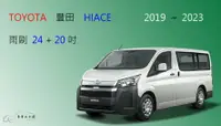 在飛比找樂天市場購物網優惠-【車車共和國】TOYOTA 豐田 HIACE 商務車 軟骨雨