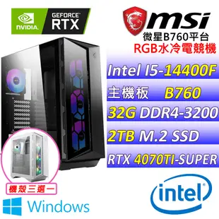 (DIY)飢餓遊戲Z W(I5-14400F/微星B760/RTX4070TI SUPER/32G/2TB M.2/750W/240水冷/WIN11)