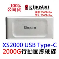 在飛比找蝦皮商城優惠-金士頓 XS2000 2TB USB3.2 Type-C S