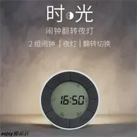 在飛比找蝦皮購物優惠-鬧鐘翻轉夜燈北歐簡約家居創意充電多功能實用無極調光小夜燈ae