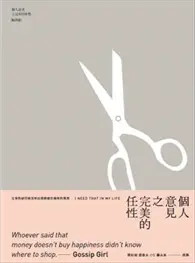 在飛比找TAAZE讀冊生活優惠-個人意見之完美的任性