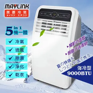 (免運)MAYLINK美菱 4~7坪清淨除濕多功能移動式冷氣 (ML-K275C)