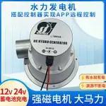 水力發電機12V24V水流渦輪式野外家用小型水能發電機直流永磁無刷