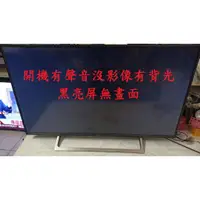 在飛比找蝦皮購物優惠-索尼新力 SONY KD-43X7000E《主訴：開機有聲音