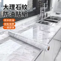 在飛比找PChome24h購物優惠-Star餐廚 仿大理石紋耐熱防油汙廚房壁貼