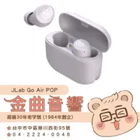 在飛比找蝦皮購物優惠-JLab Go Air POP 丁香紫 雙耳連線 藍牙5.1