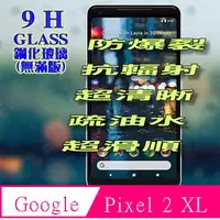 在飛比找PChome24h購物優惠-Google Pixel 2 XL (無滿版) 鋼化玻璃膜螢