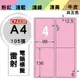 熱銷推薦【longder龍德】電腦標籤紙 4格 LD-856-R-A 粉紅色 105張 影印 雷射 貼紙