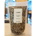 三色藜麥 ( 紅藜麥 / 白藜麥 / 黑藜麥 ) - 600G / 1KG / 3KG 【 穀華記食品原料 】