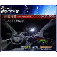 在飛比找蝦皮購物優惠-【鐘鳴汽車音響】響尾蛇HUD300 GPS 衛星定位 測速器