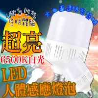 在飛比找蝦皮購物優惠-🎉現貨🎉 LED人體感應燈泡15W 5W 白光 6500K 